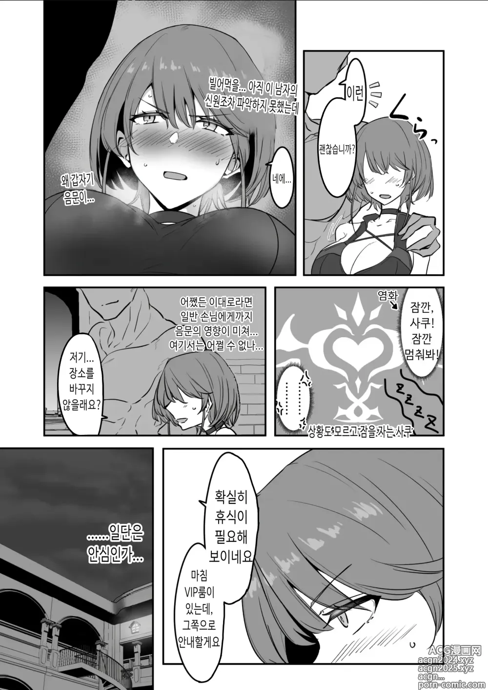 Page 6 of doujinshi 고도 카즈사 음문이 새겨지다 02