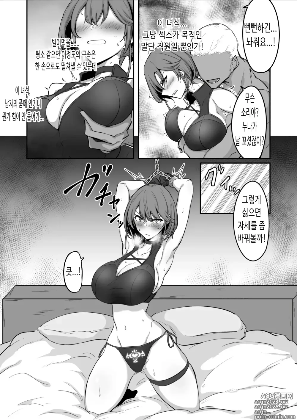 Page 8 of doujinshi 고도 카즈사 음문이 새겨지다 02