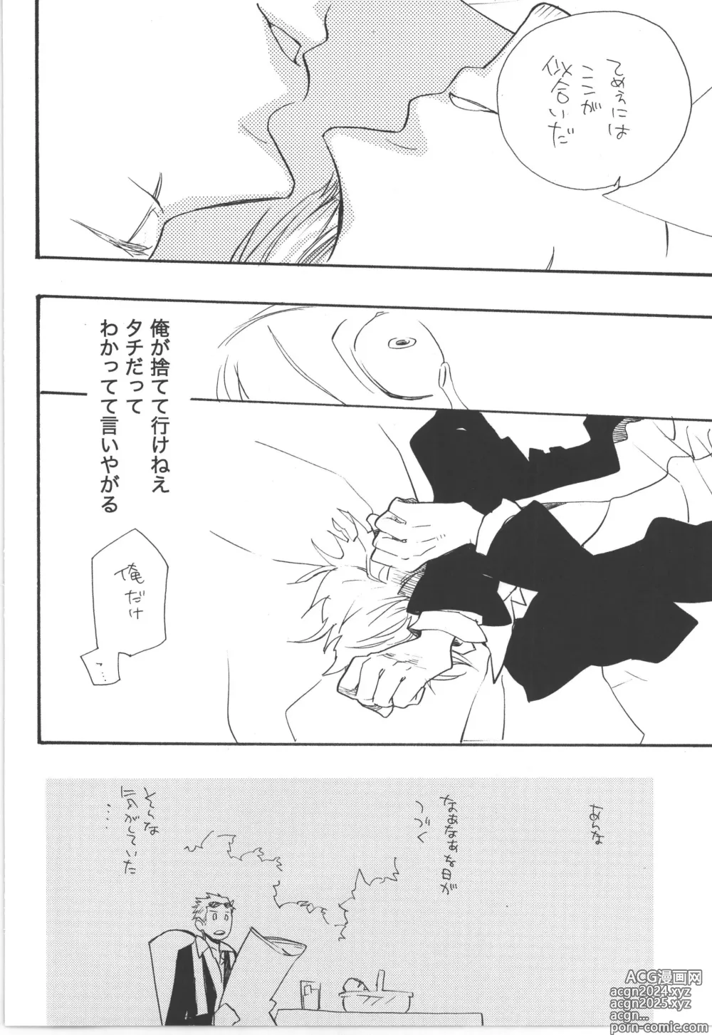 Page 36 of doujinshi 鈍色に光る刃