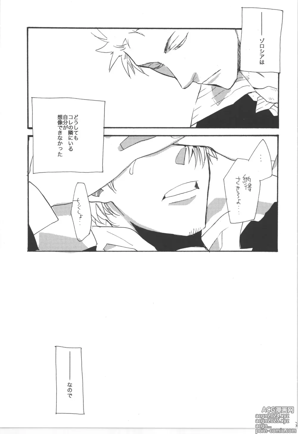 Page 37 of doujinshi 鈍色に光る刃