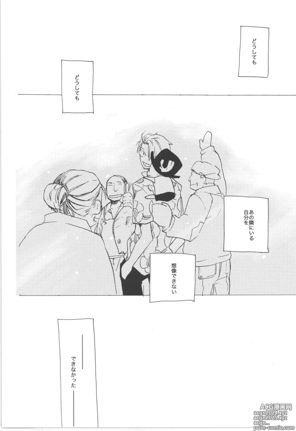 Page 48 of doujinshi 鈍色に光る刃