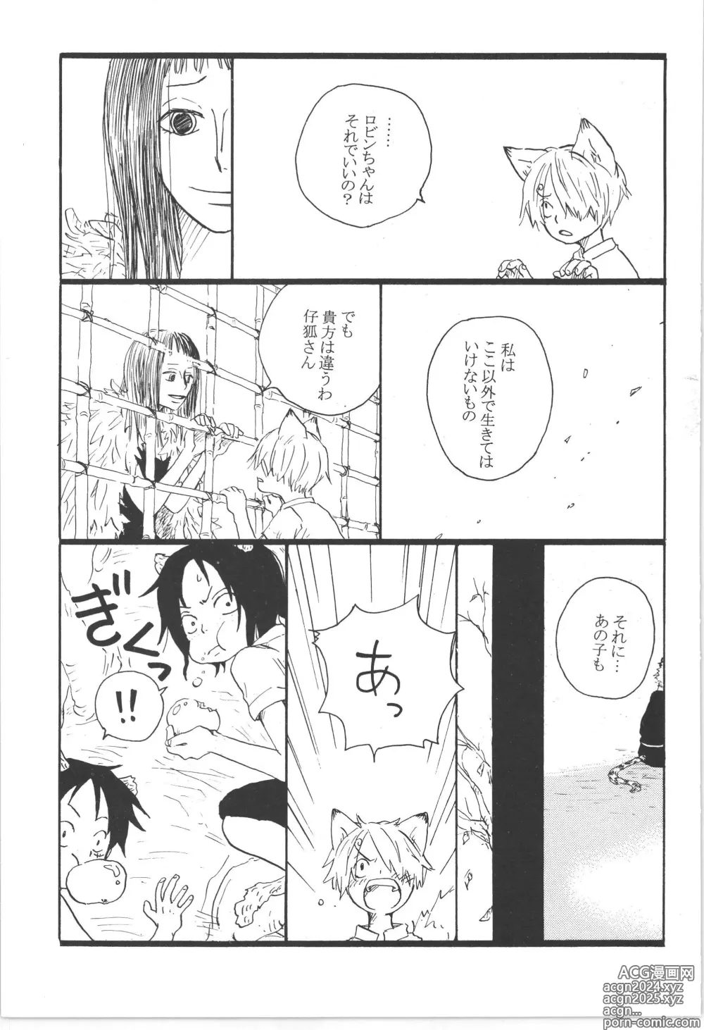 Page 11 of doujinshi まほろば 総集編