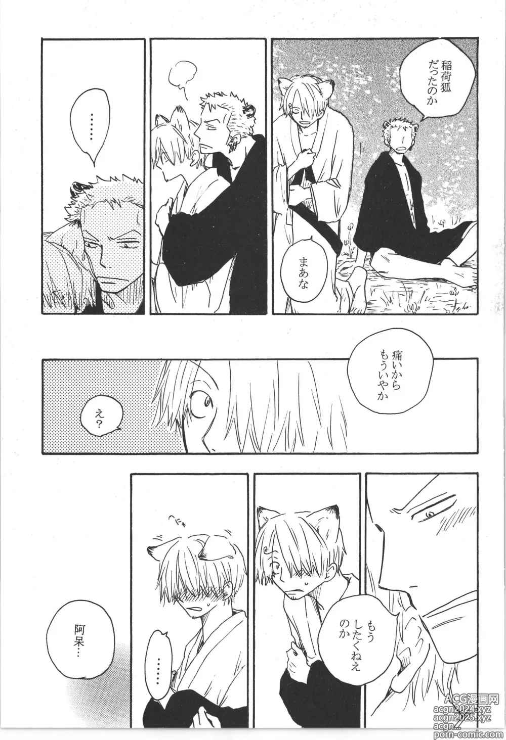 Page 41 of doujinshi まほろば 総集編