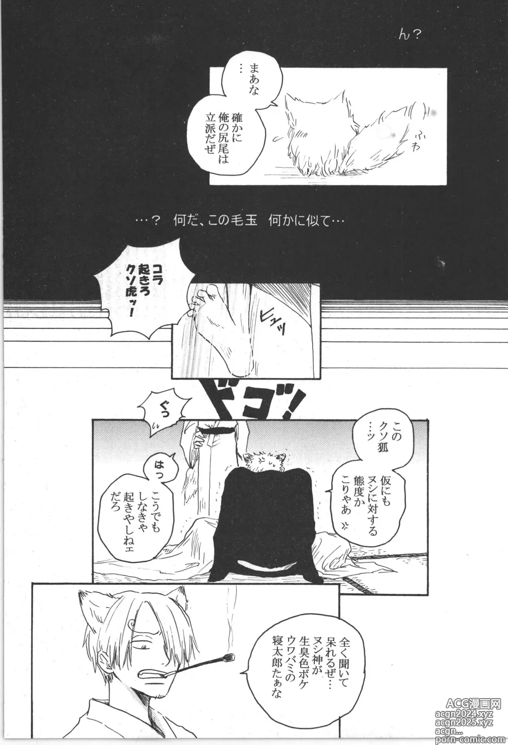 Page 50 of doujinshi まほろば 総集編