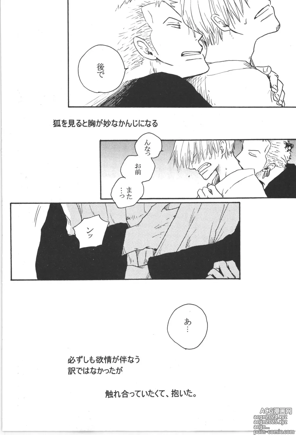 Page 52 of doujinshi まほろば 総集編