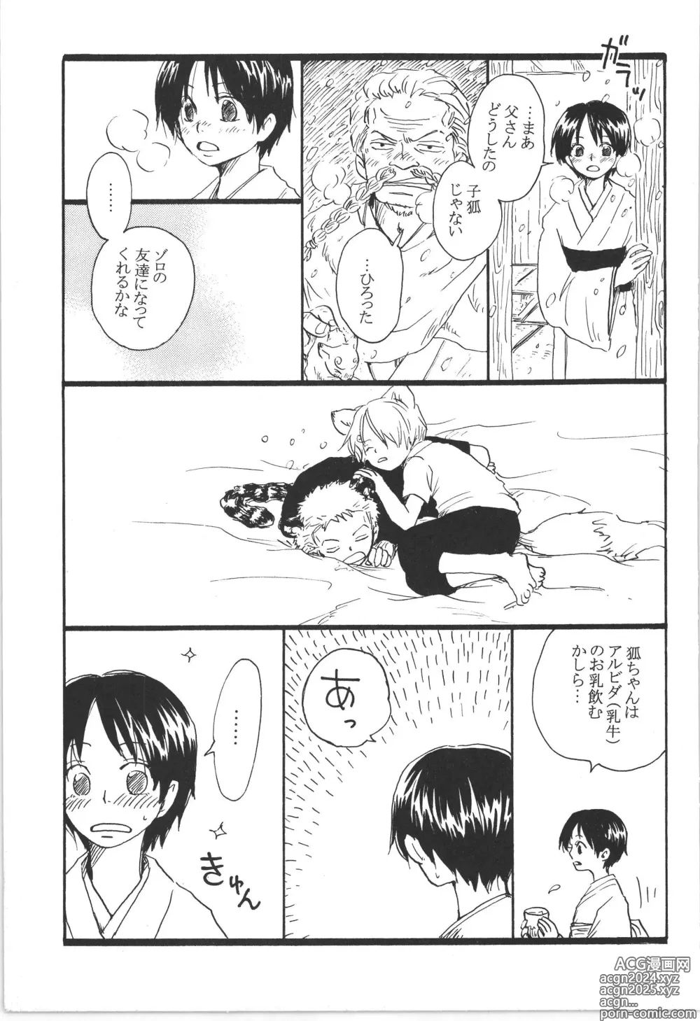 Page 7 of doujinshi まほろば 総集編