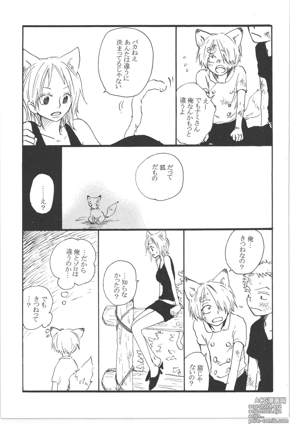 Page 9 of doujinshi まほろば 総集編