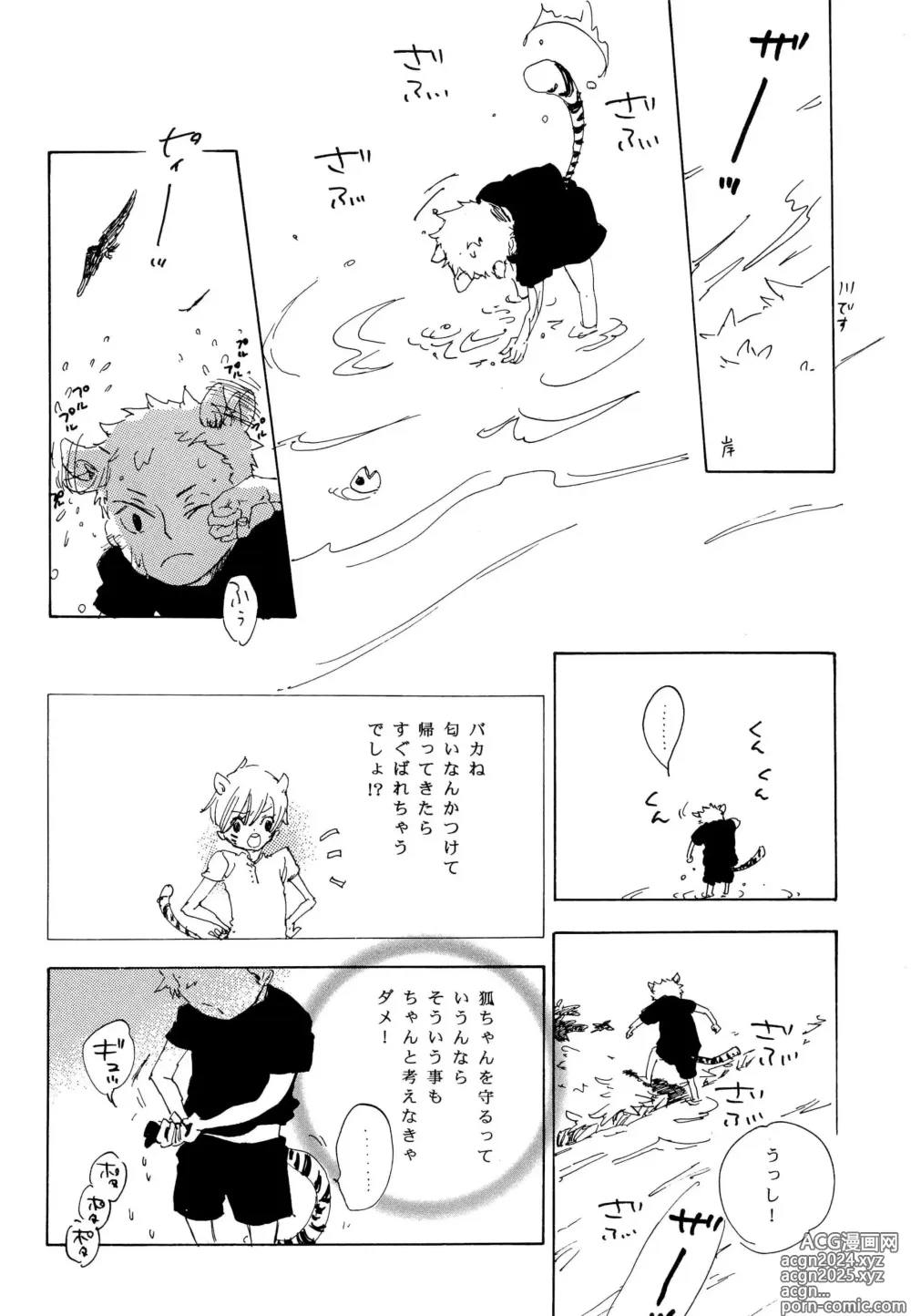 Page 13 of doujinshi おとぎの森のとらきつね