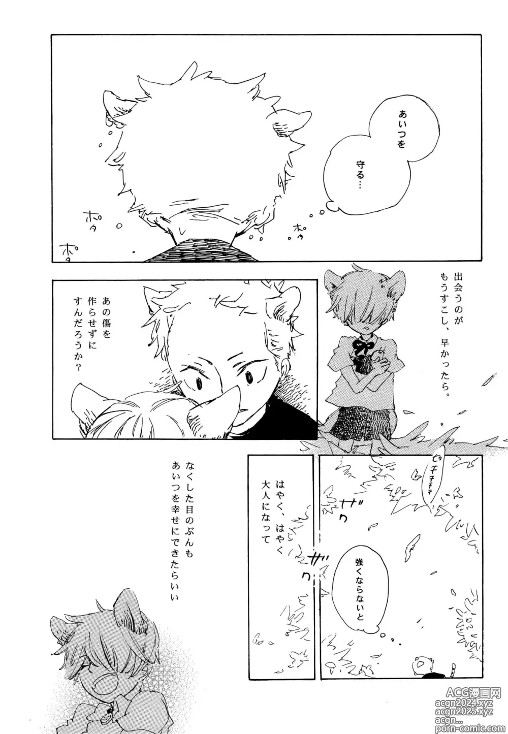 Page 14 of doujinshi おとぎの森のとらきつね