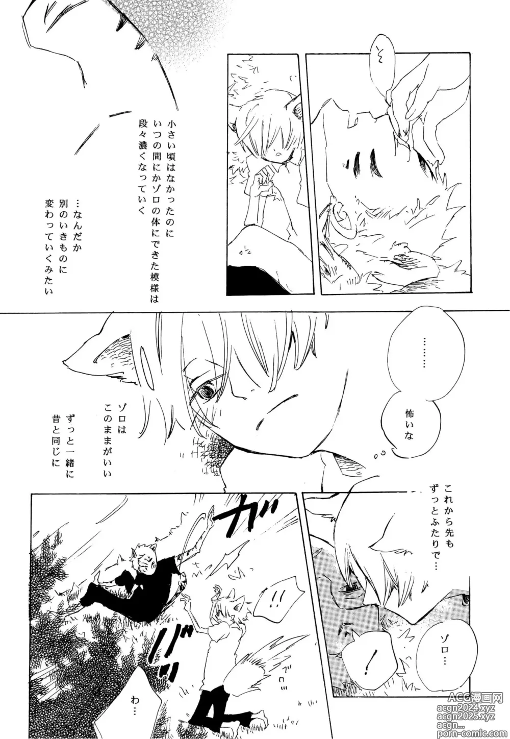 Page 17 of doujinshi おとぎの森のとらきつね