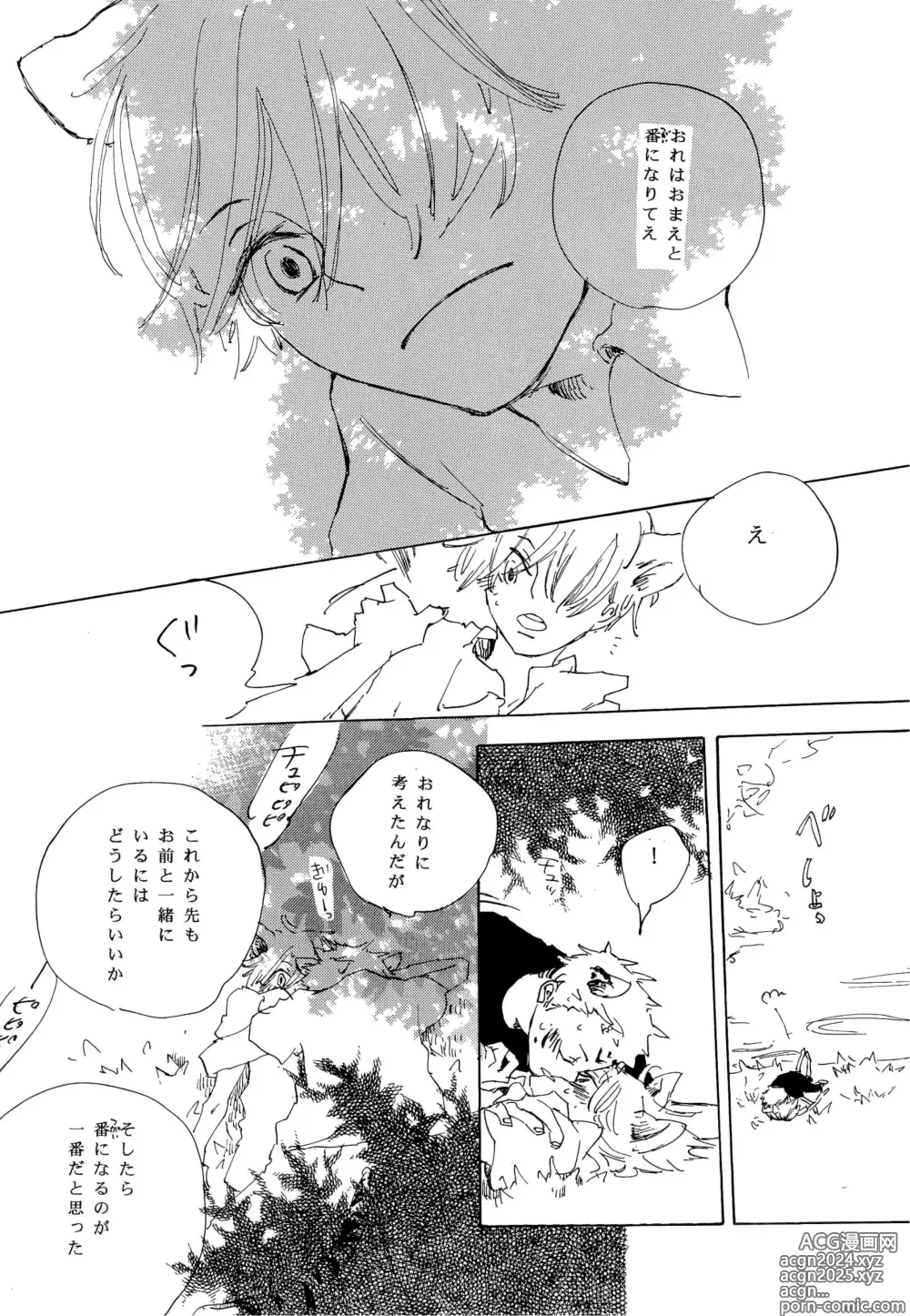 Page 20 of doujinshi おとぎの森のとらきつね