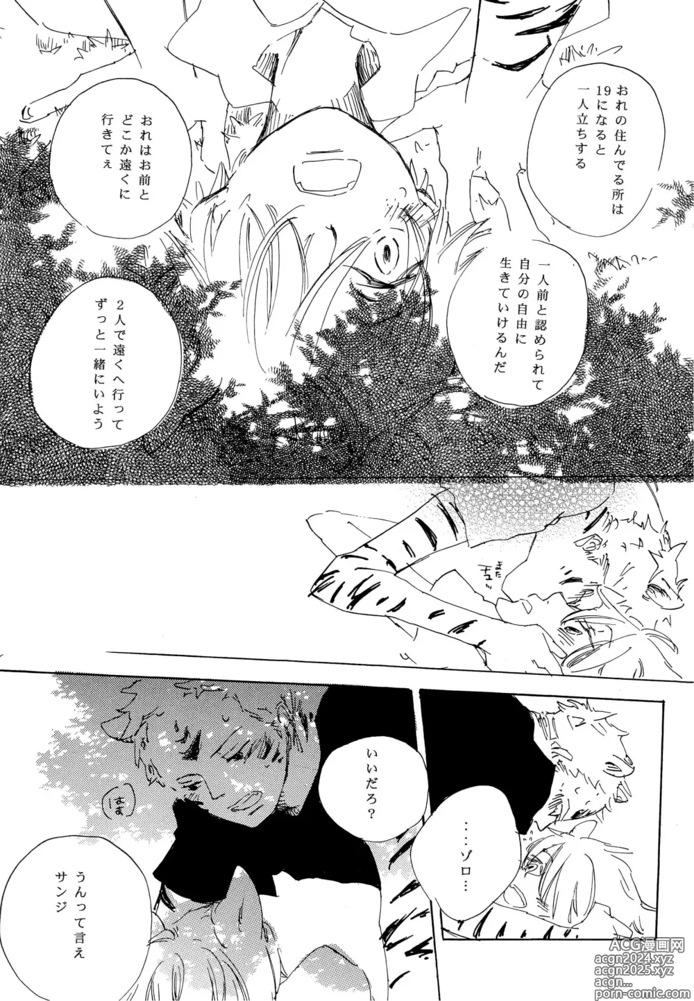 Page 21 of doujinshi おとぎの森のとらきつね