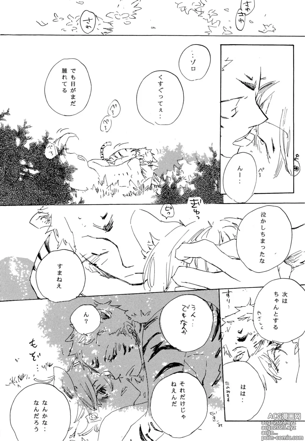 Page 22 of doujinshi おとぎの森のとらきつね