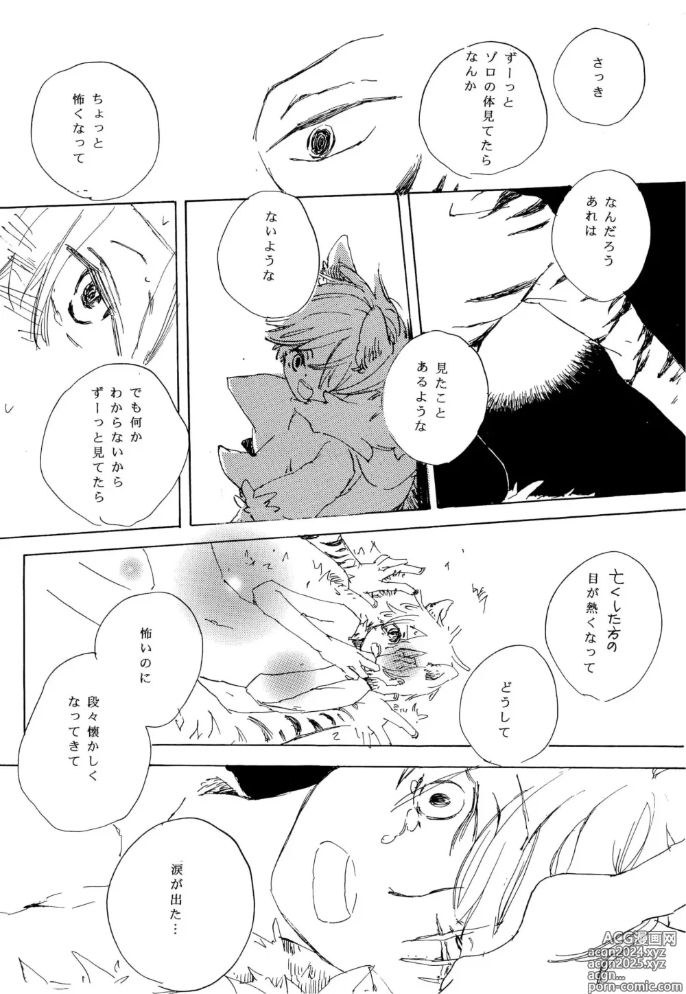 Page 23 of doujinshi おとぎの森のとらきつね