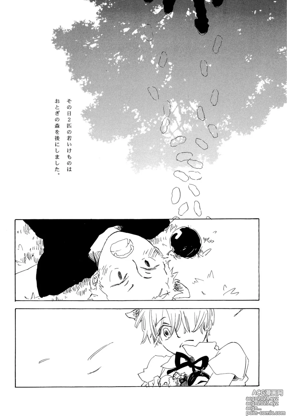 Page 27 of doujinshi おとぎの森のとらきつね