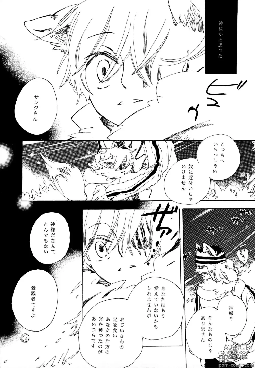 Page 4 of doujinshi おとぎの森のとらきつね