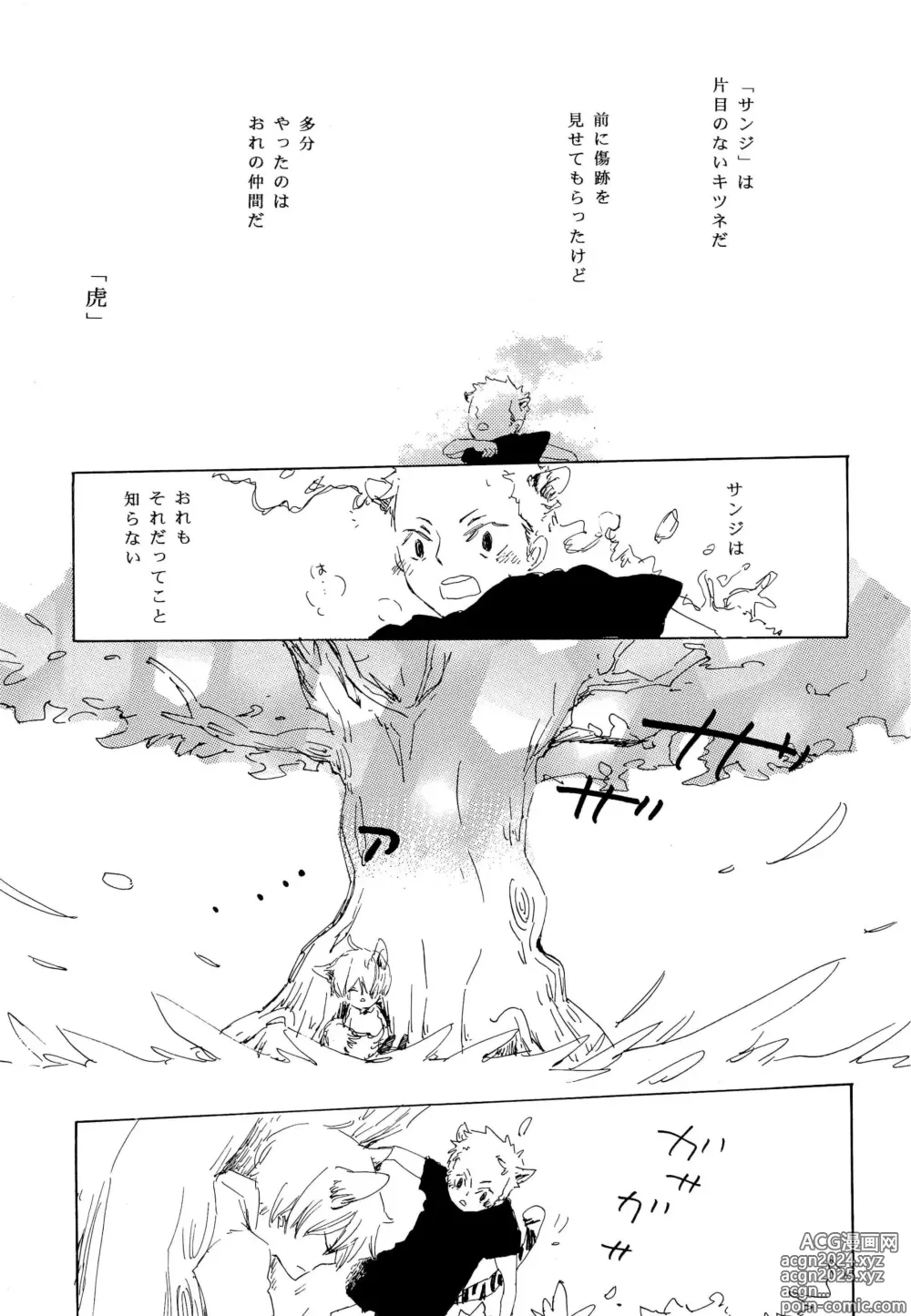 Page 8 of doujinshi おとぎの森のとらきつね