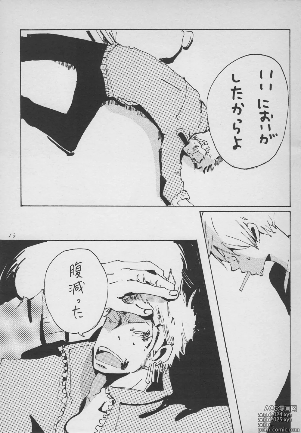 Page 12 of doujinshi まほろば 総集編