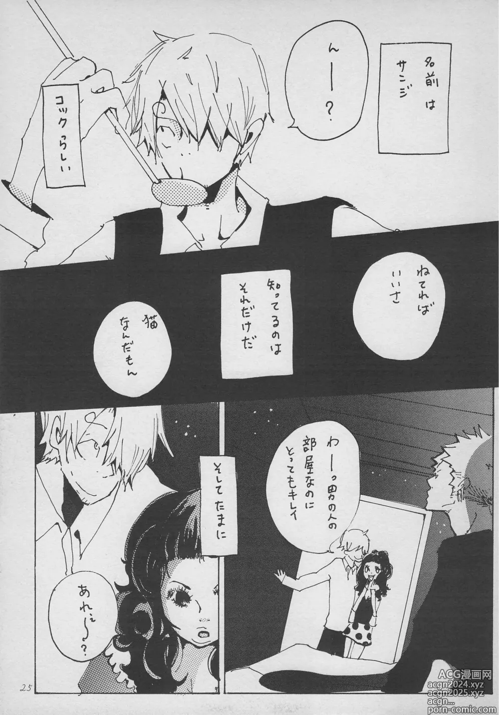 Page 24 of doujinshi まほろば 総集編