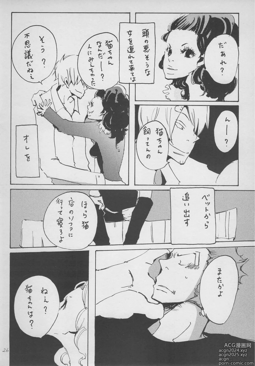 Page 25 of doujinshi まほろば 総集編