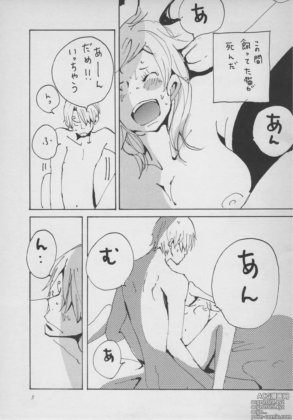 Page 4 of doujinshi まほろば 総集編