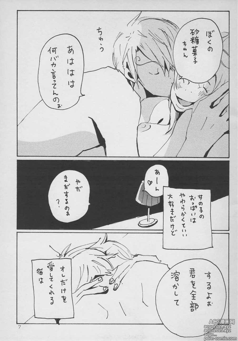 Page 6 of doujinshi まほろば 総集編