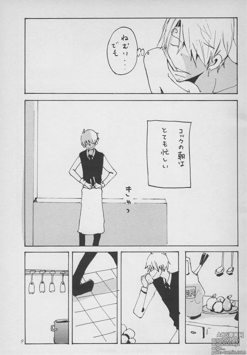 Page 8 of doujinshi まほろば 総集編