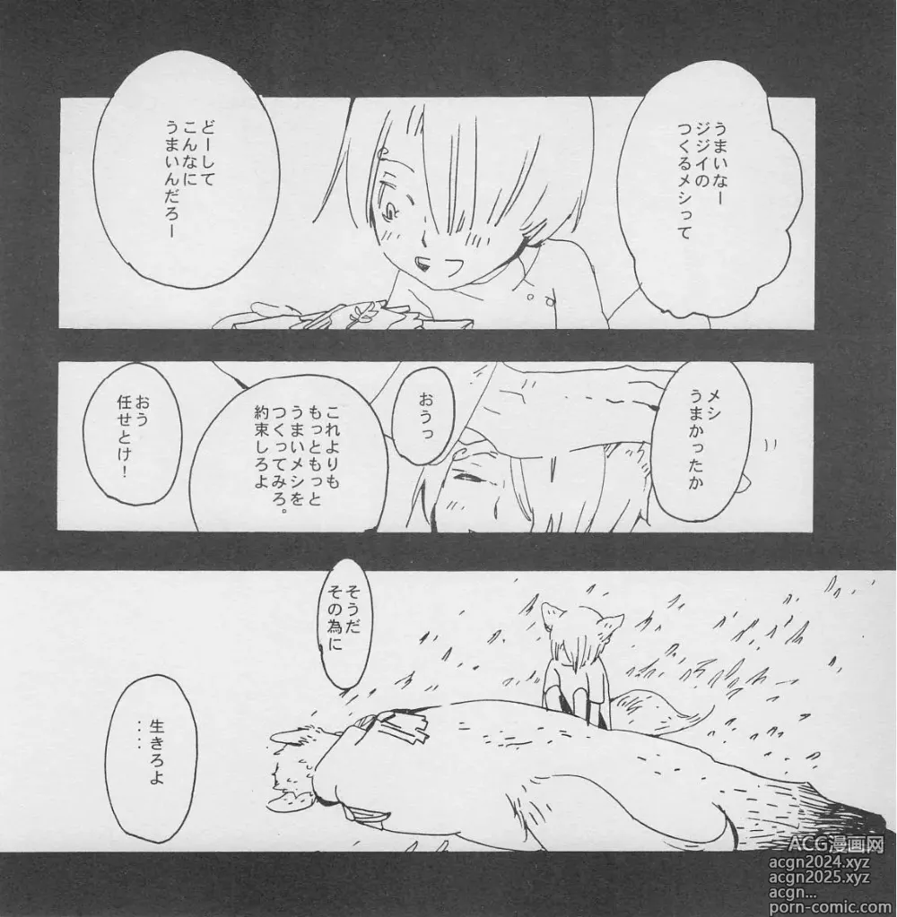 Page 23 of doujinshi 深い森の影から