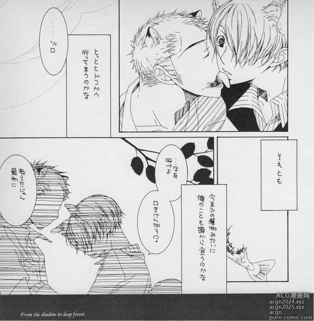 Page 10 of doujinshi 深い森の影から