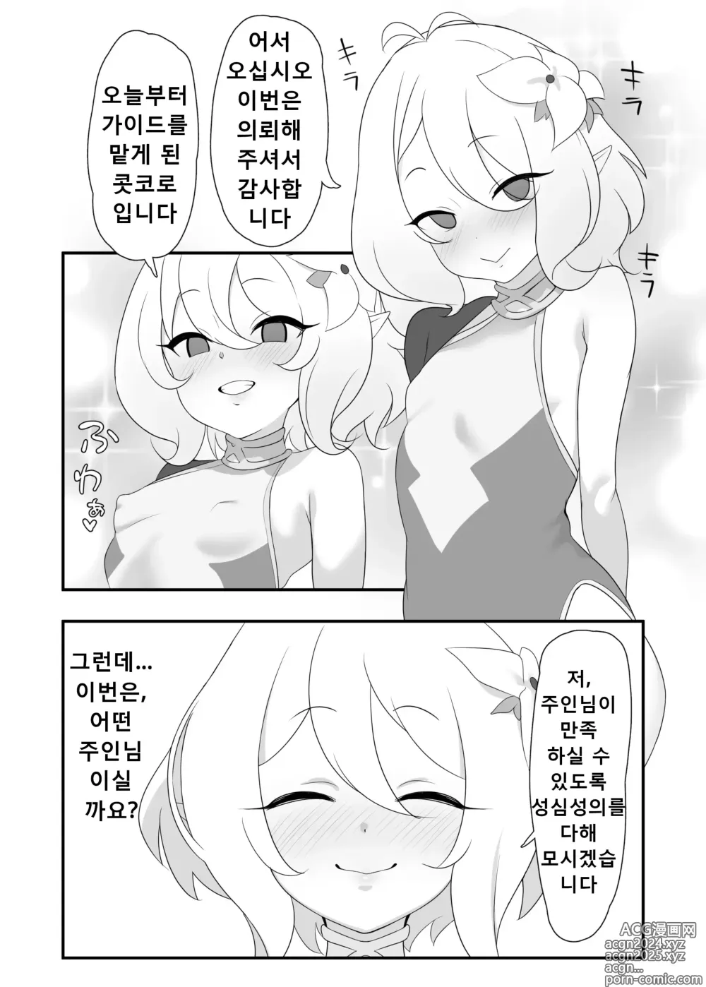 Page 2 of doujinshi 콧코로 색골