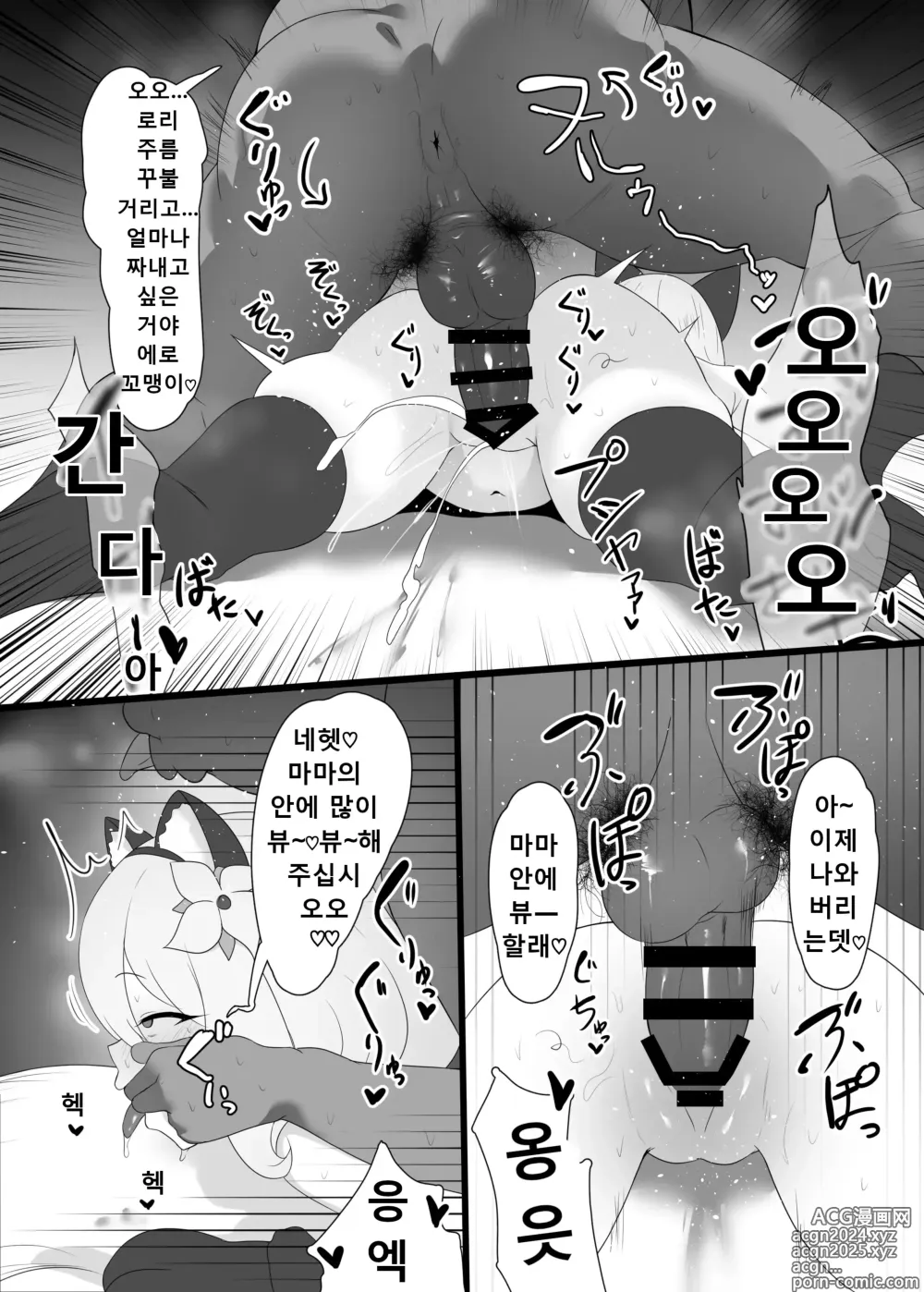 Page 16 of doujinshi 콧코로 색골