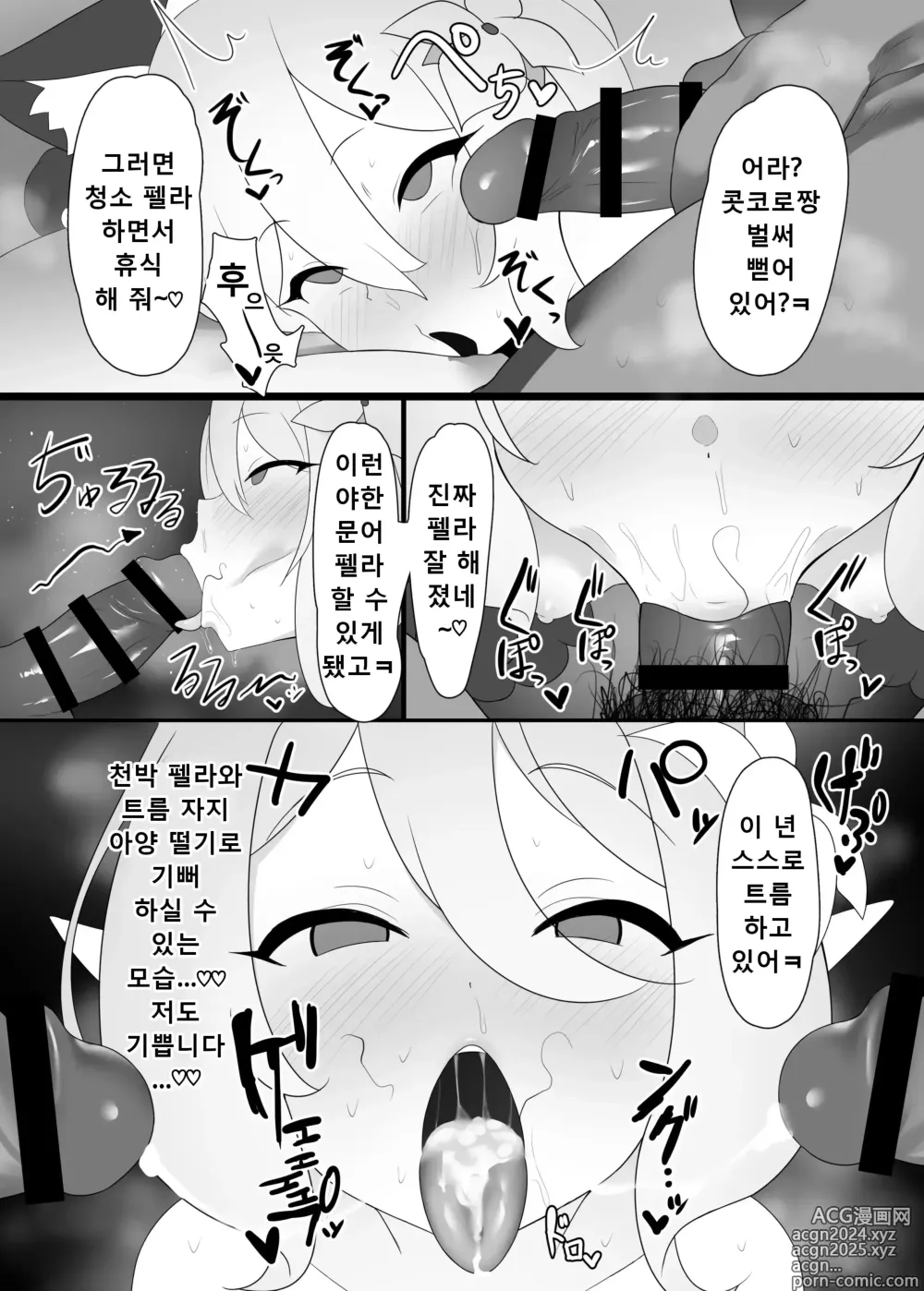 Page 18 of doujinshi 콧코로 색골