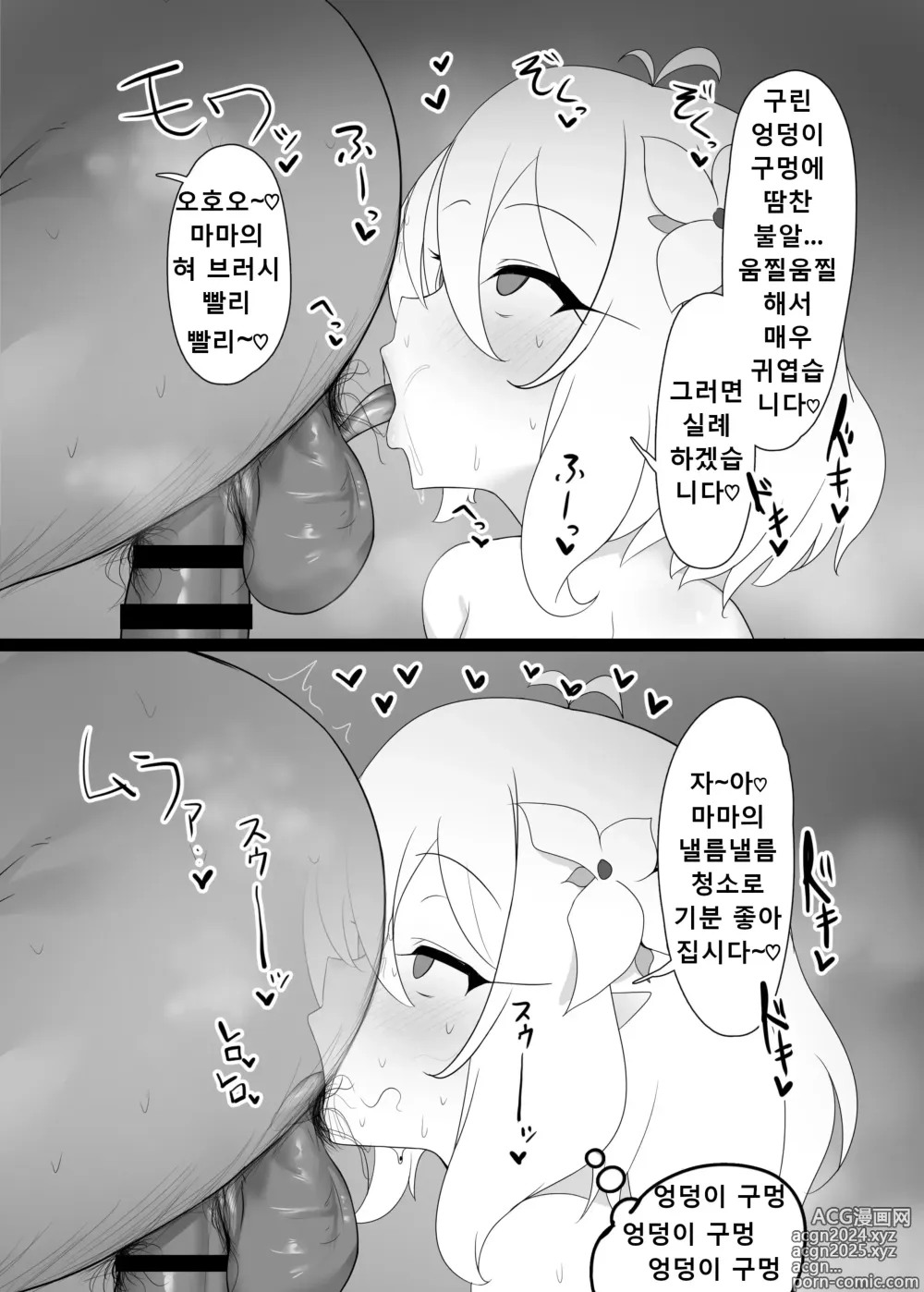 Page 20 of doujinshi 콧코로 색골