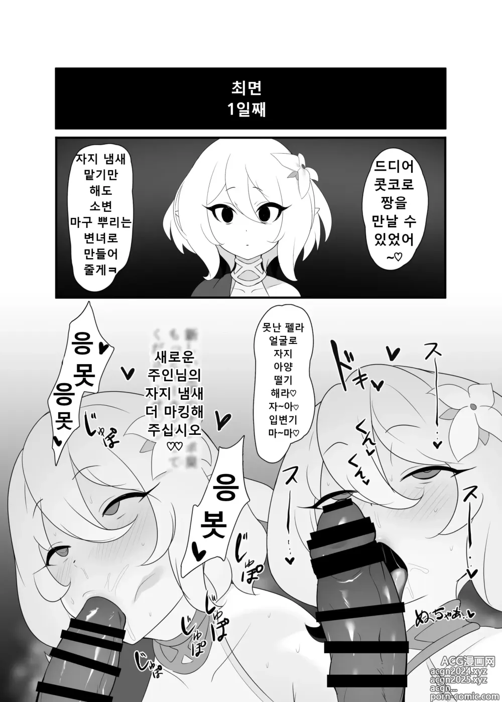 Page 3 of doujinshi 콧코로 색골