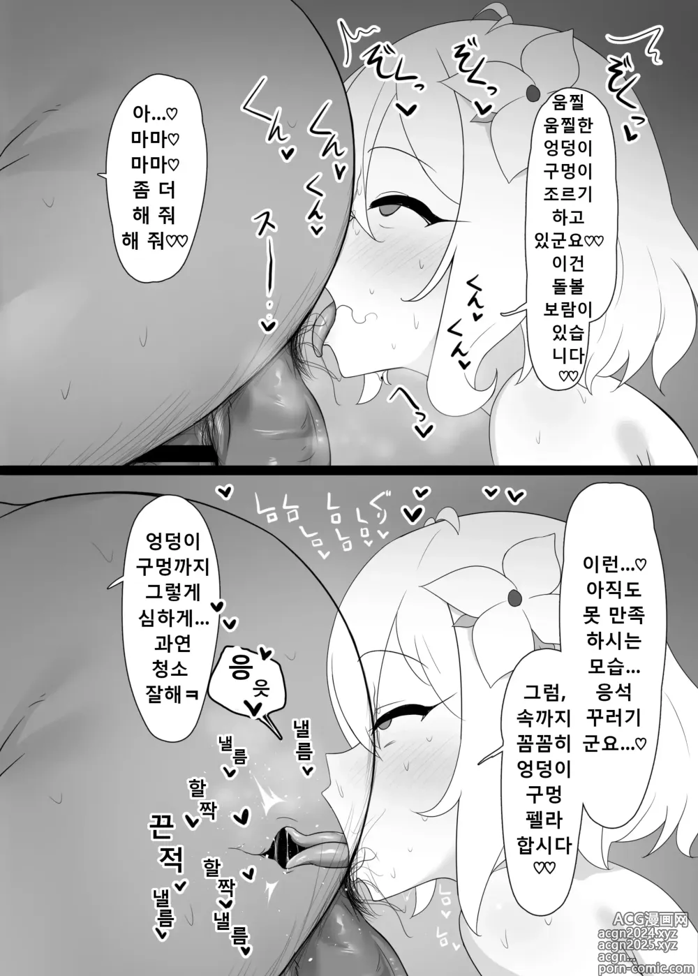 Page 21 of doujinshi 콧코로 색골