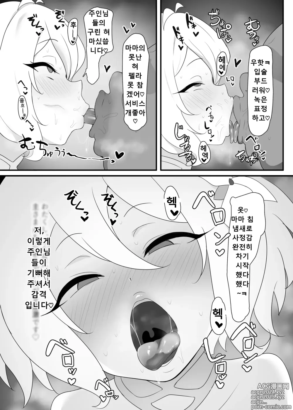 Page 4 of doujinshi 콧코로 색골