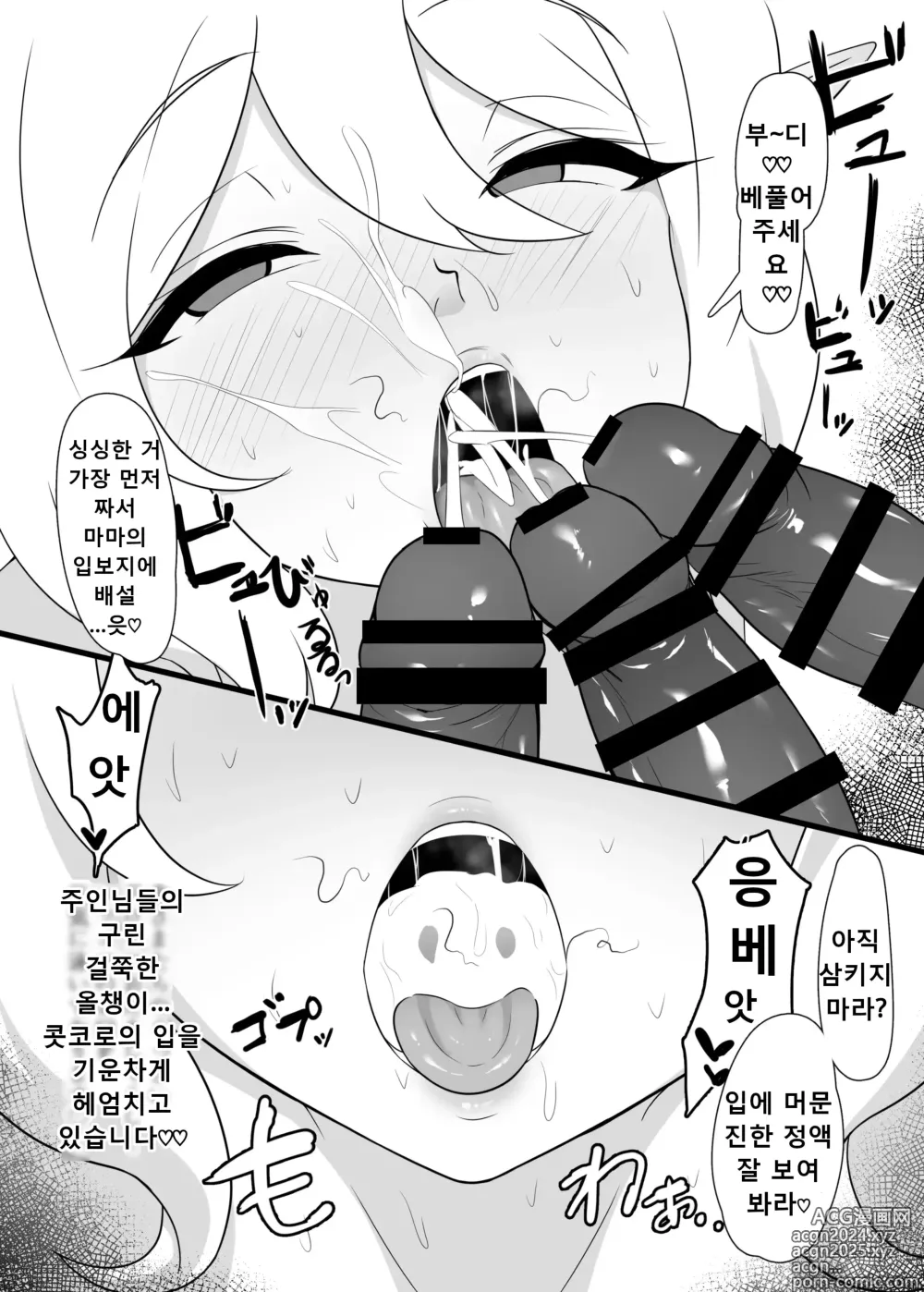 Page 5 of doujinshi 콧코로 색골