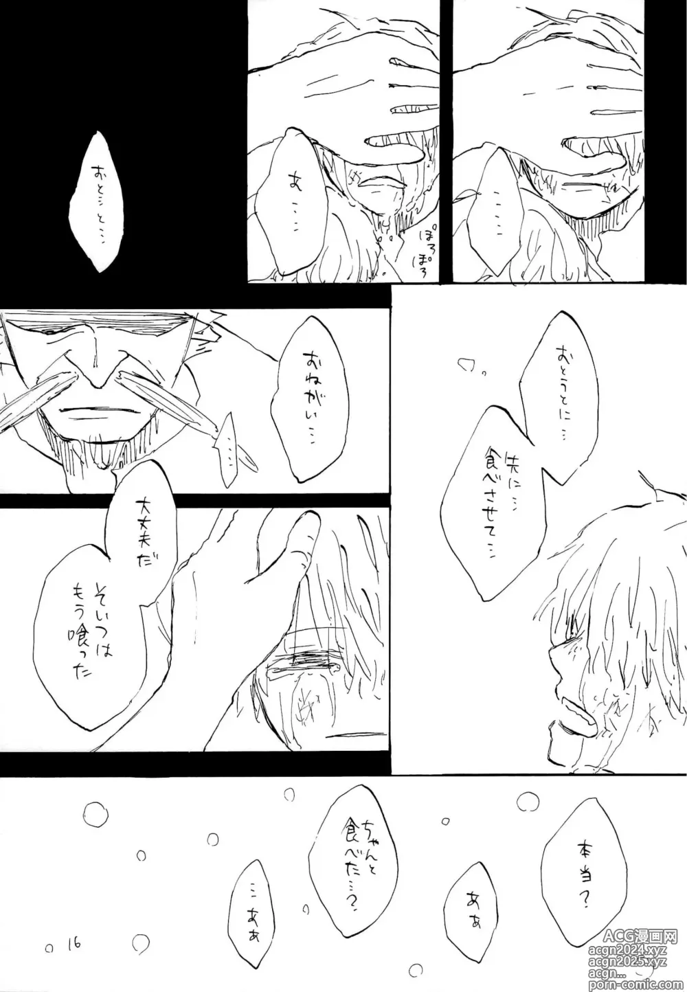 Page 15 of doujinshi 海の虹が沈む森