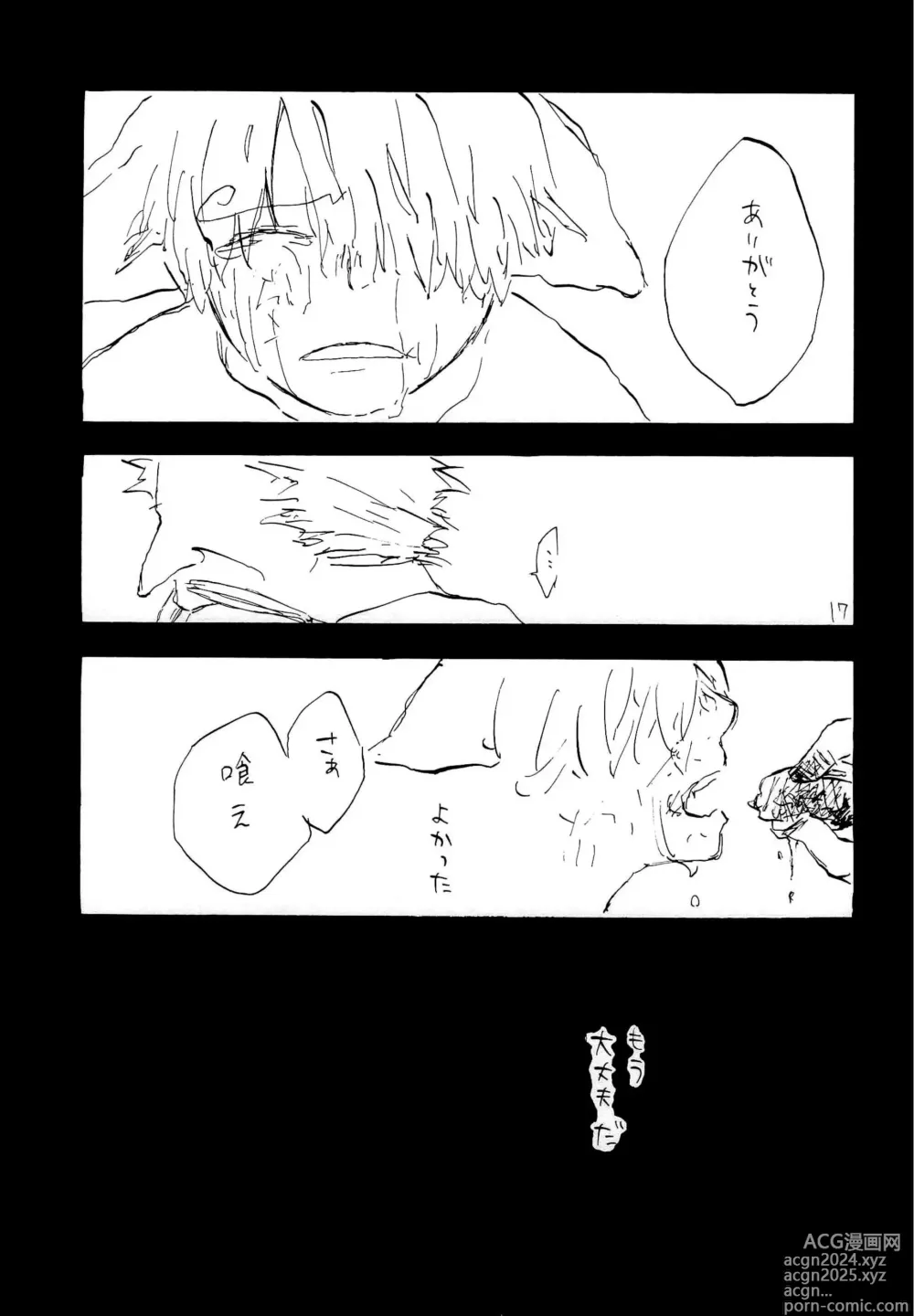 Page 16 of doujinshi 海の虹が沈む森