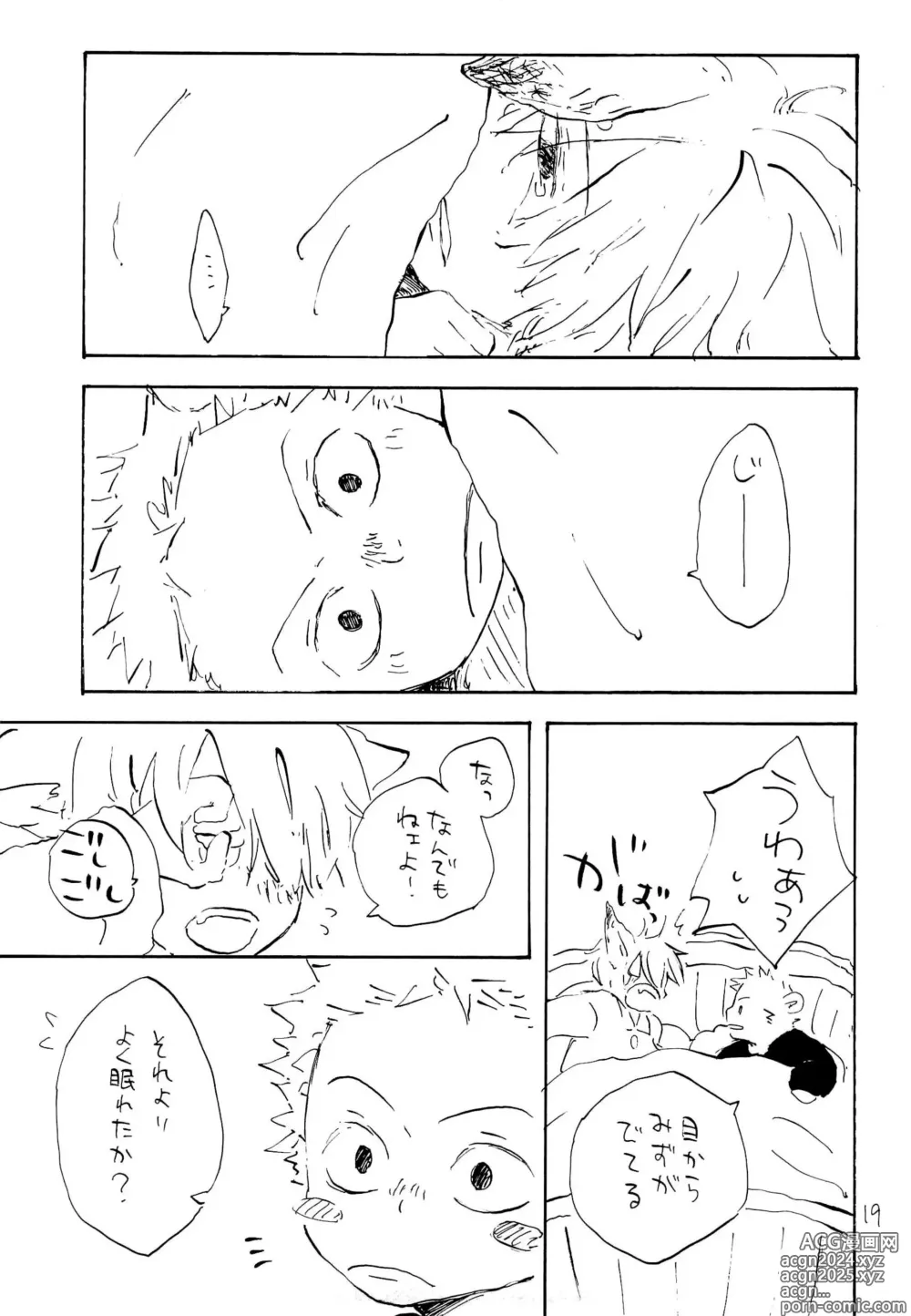 Page 18 of doujinshi 海の虹が沈む森