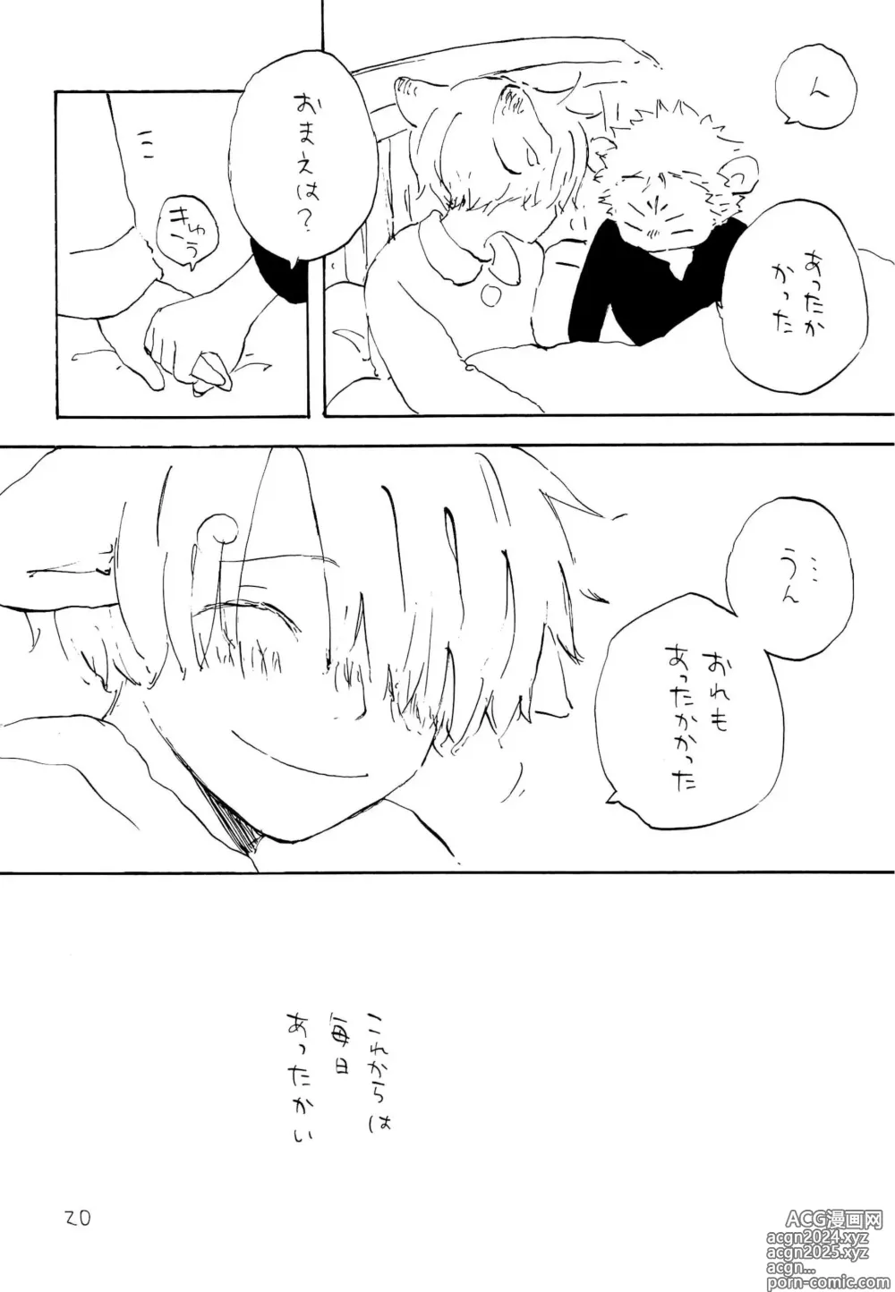 Page 19 of doujinshi 海の虹が沈む森