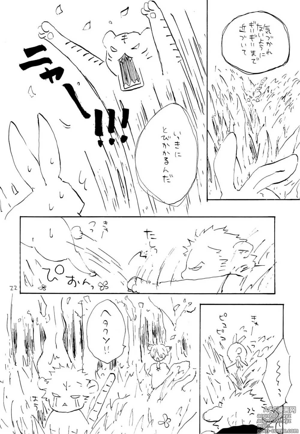 Page 21 of doujinshi 海の虹が沈む森