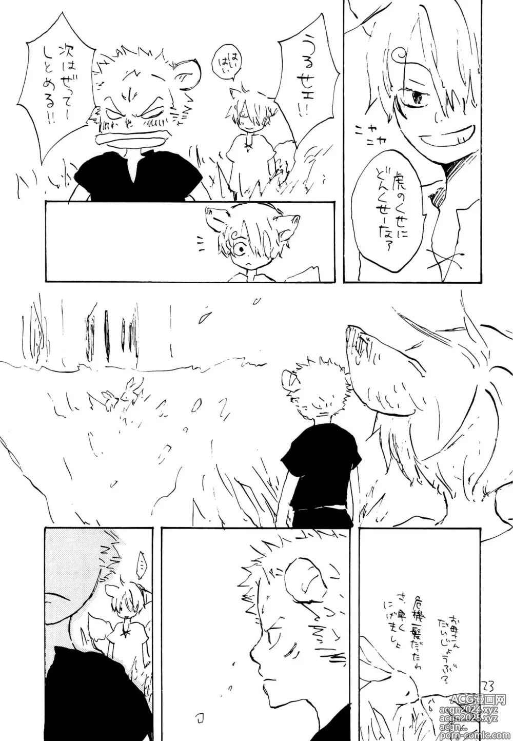 Page 22 of doujinshi 海の虹が沈む森