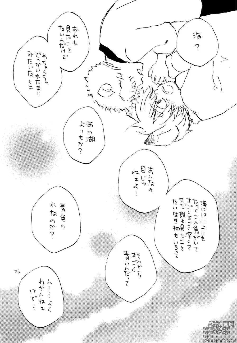 Page 25 of doujinshi 海の虹が沈む森