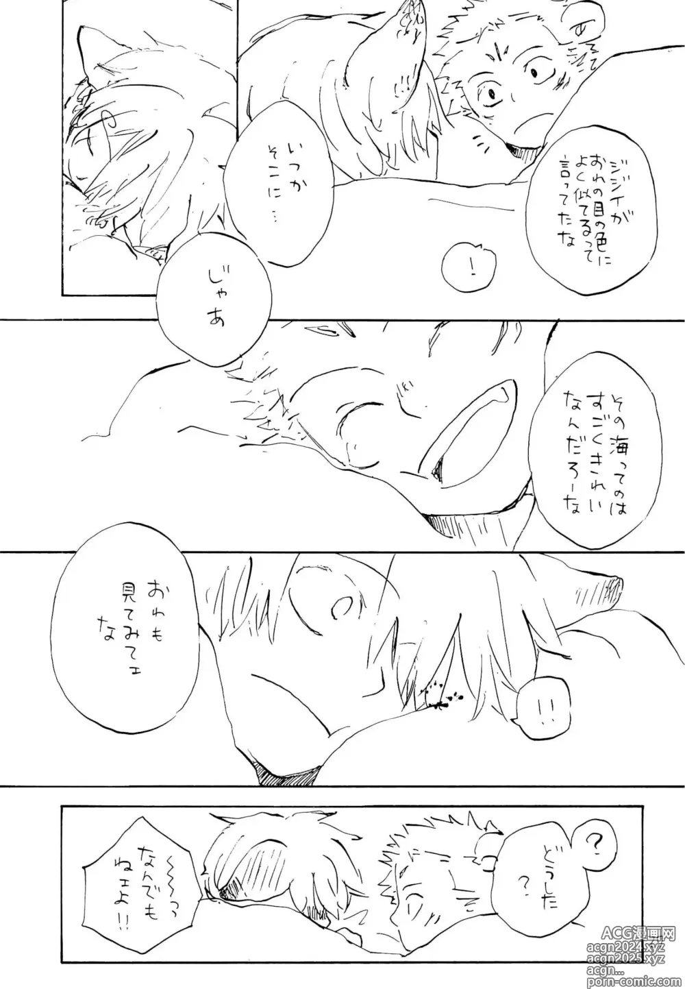 Page 26 of doujinshi 海の虹が沈む森