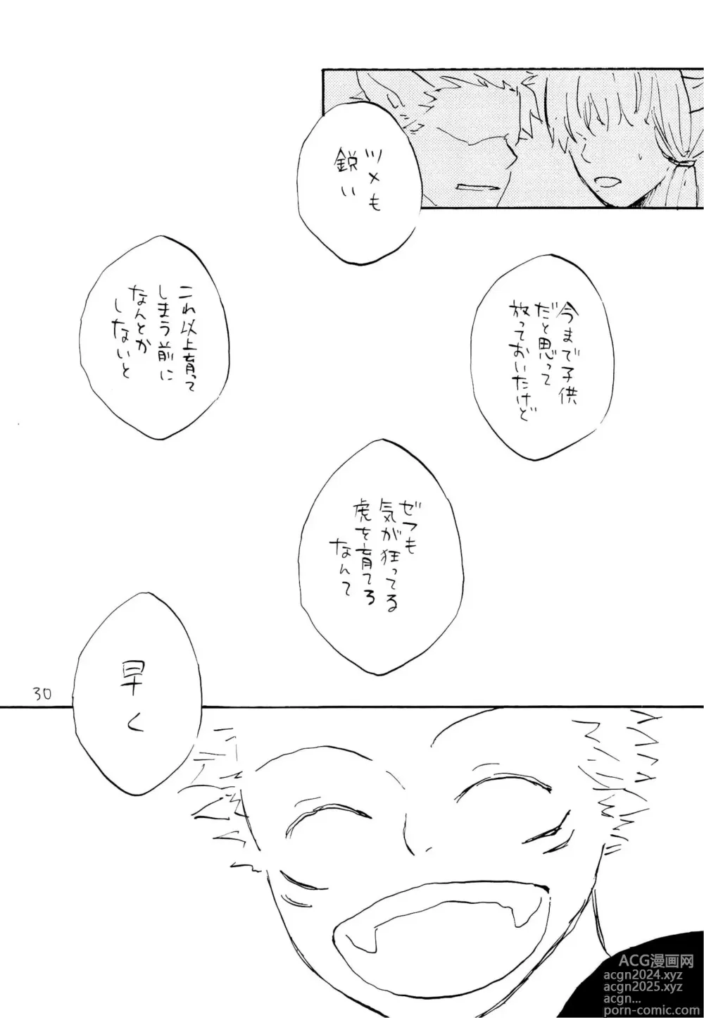 Page 29 of doujinshi 海の虹が沈む森