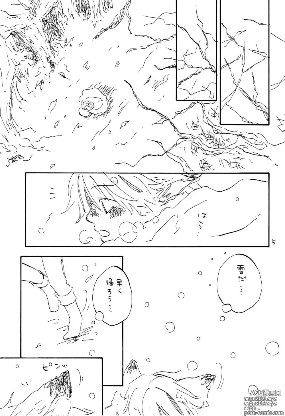 Page 4 of doujinshi 海の虹が沈む森