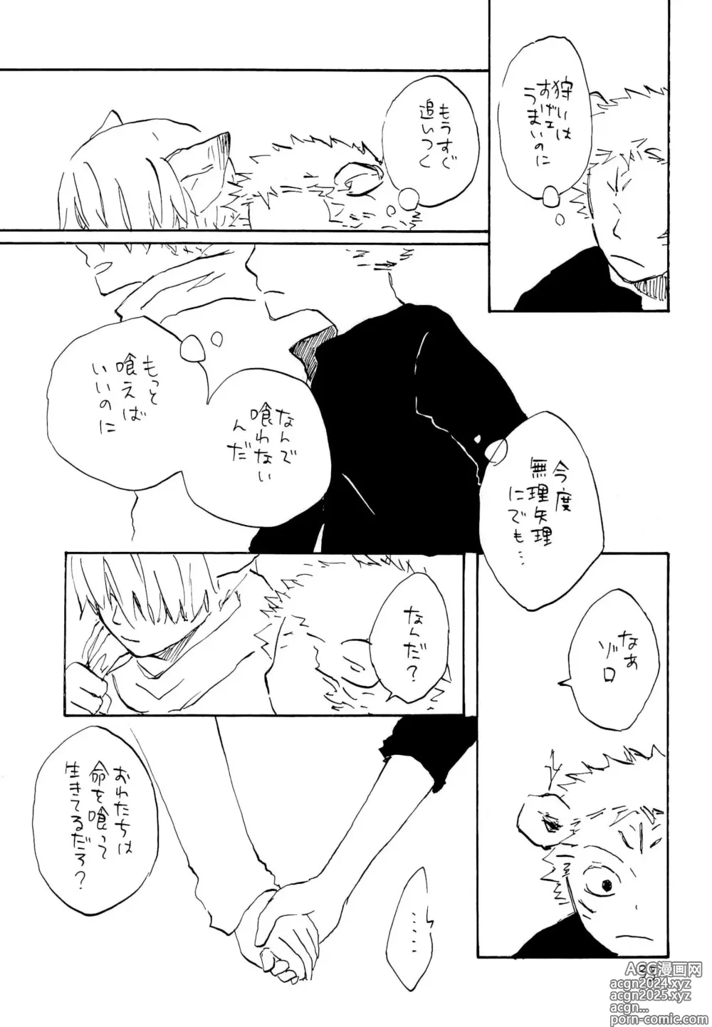 Page 32 of doujinshi 海の虹が沈む森