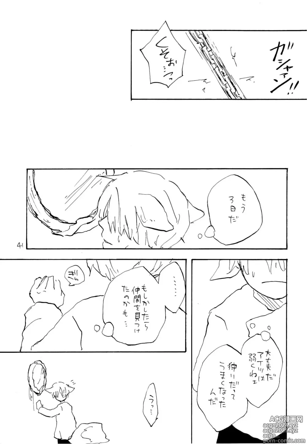 Page 40 of doujinshi 海の虹が沈む森