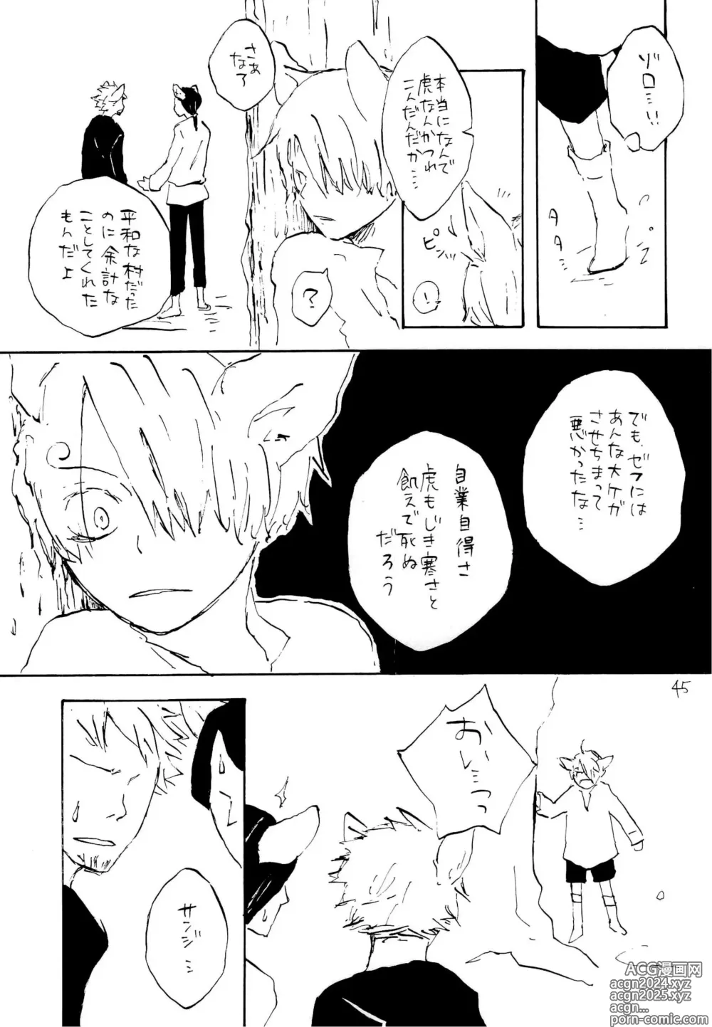 Page 44 of doujinshi 海の虹が沈む森